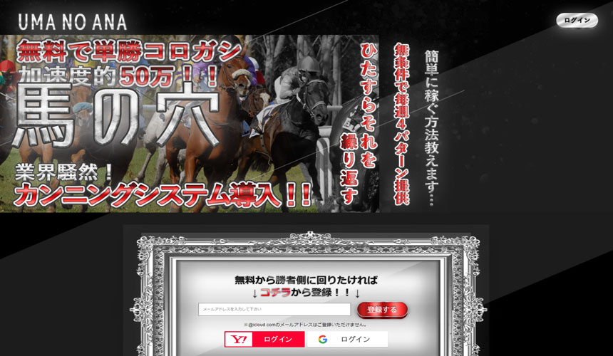 【閉鎖】馬の穴